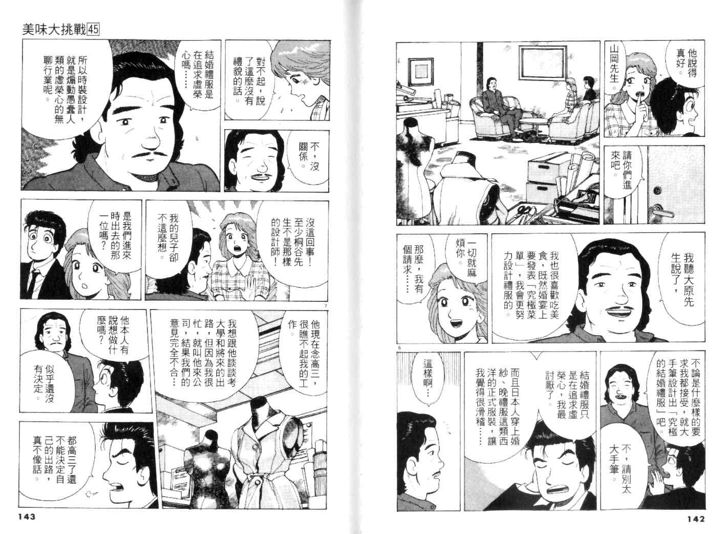 《美味大挑战》漫画最新章节第45卷免费下拉式在线观看章节第【71】张图片