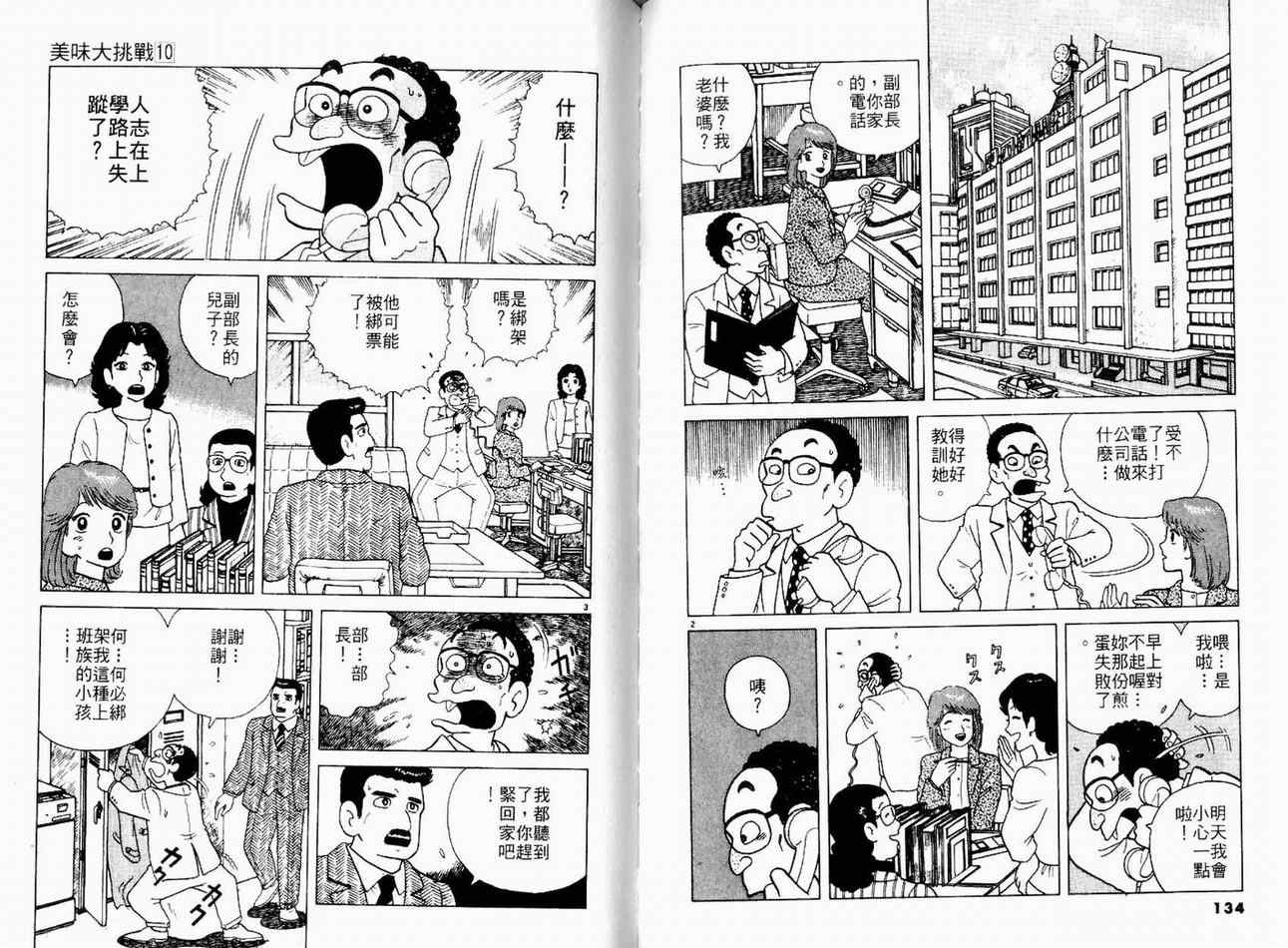 《美味大挑战》漫画最新章节第10卷免费下拉式在线观看章节第【69】张图片