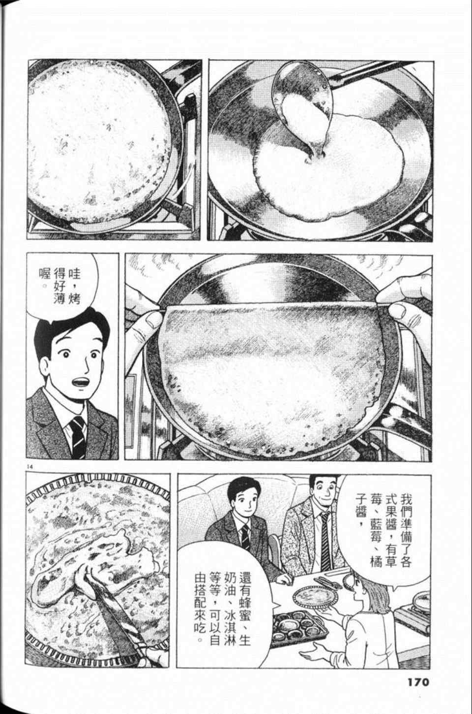 《美味大挑战》漫画最新章节第80卷免费下拉式在线观看章节第【170】张图片