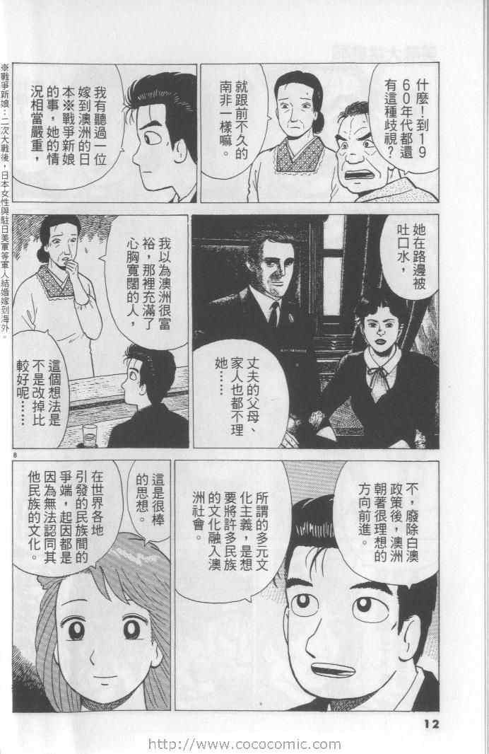 《美味大挑战》漫画最新章节第65卷免费下拉式在线观看章节第【12】张图片