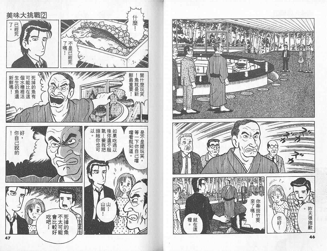 《美味大挑战》漫画最新章节第2卷免费下拉式在线观看章节第【25】张图片