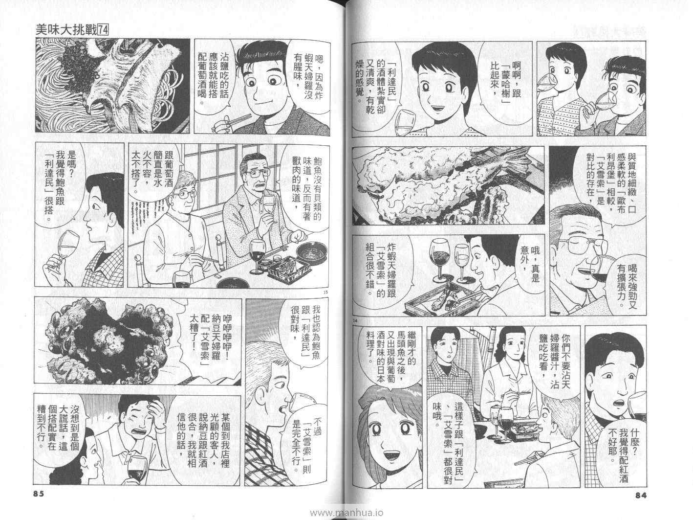 《美味大挑战》漫画最新章节第74卷免费下拉式在线观看章节第【43】张图片