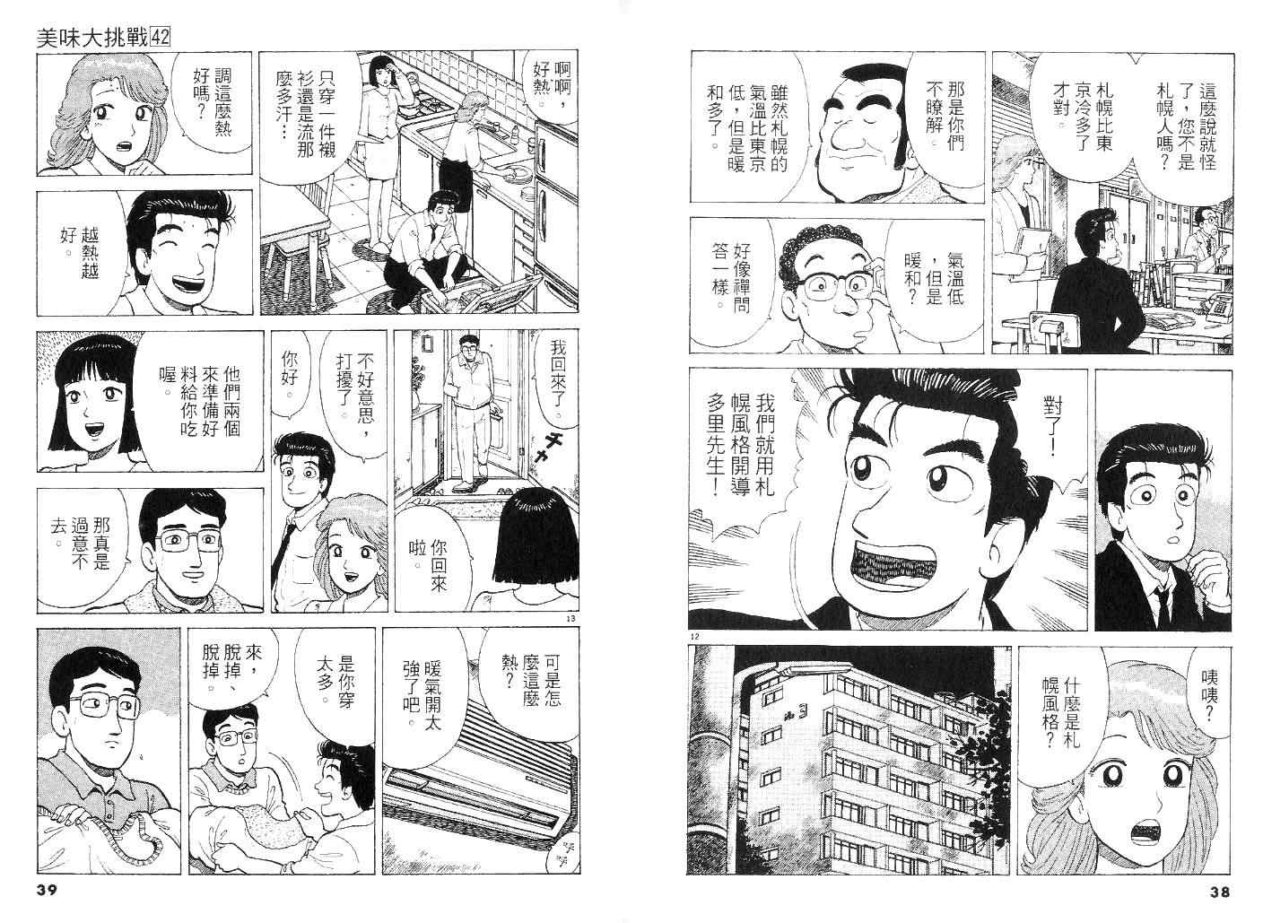 《美味大挑战》漫画最新章节第42卷免费下拉式在线观看章节第【19】张图片