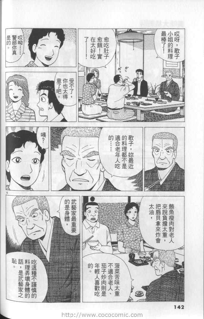 《美味大挑战》漫画最新章节第64卷免费下拉式在线观看章节第【142】张图片