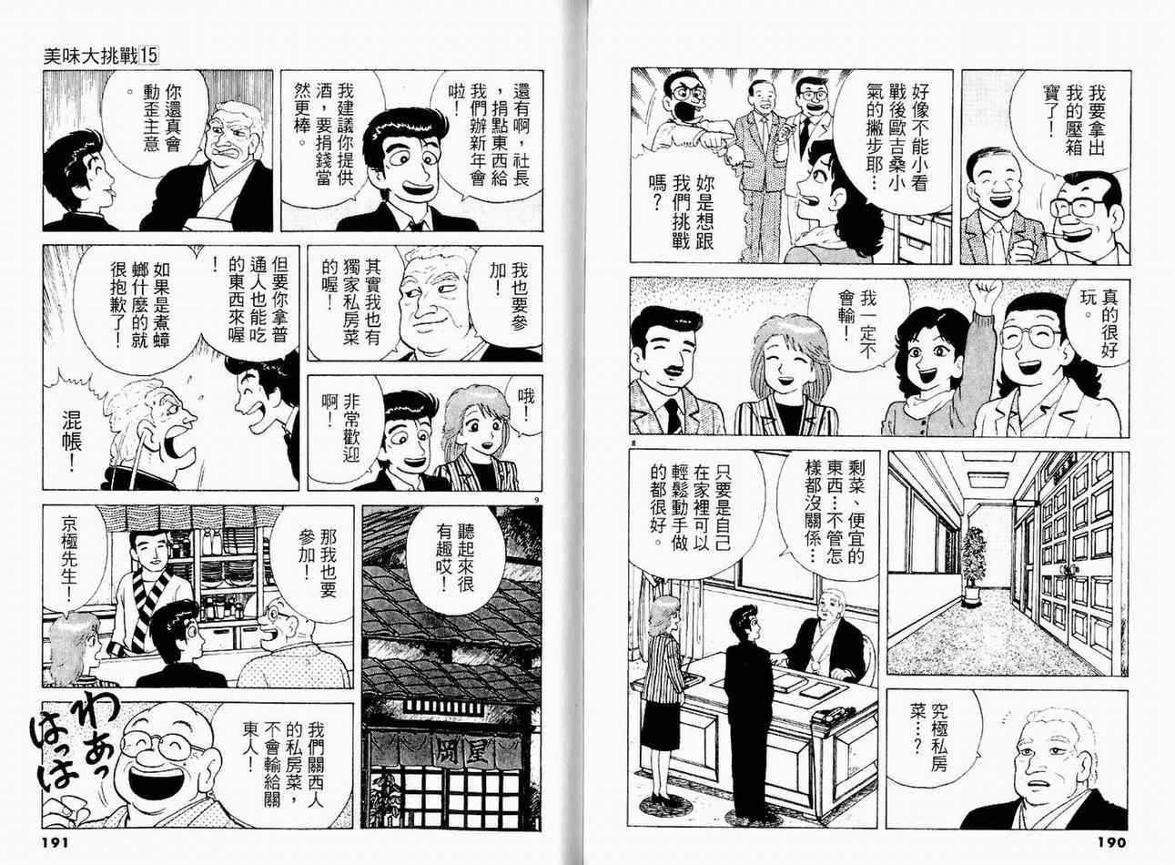 《美味大挑战》漫画最新章节第15卷免费下拉式在线观看章节第【97】张图片