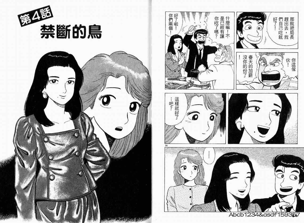 《美味大挑战》漫画最新章节第21卷免费下拉式在线观看章节第【34】张图片