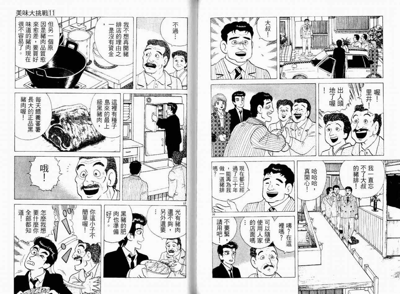 《美味大挑战》漫画最新章节第11卷免费下拉式在线观看章节第【86】张图片