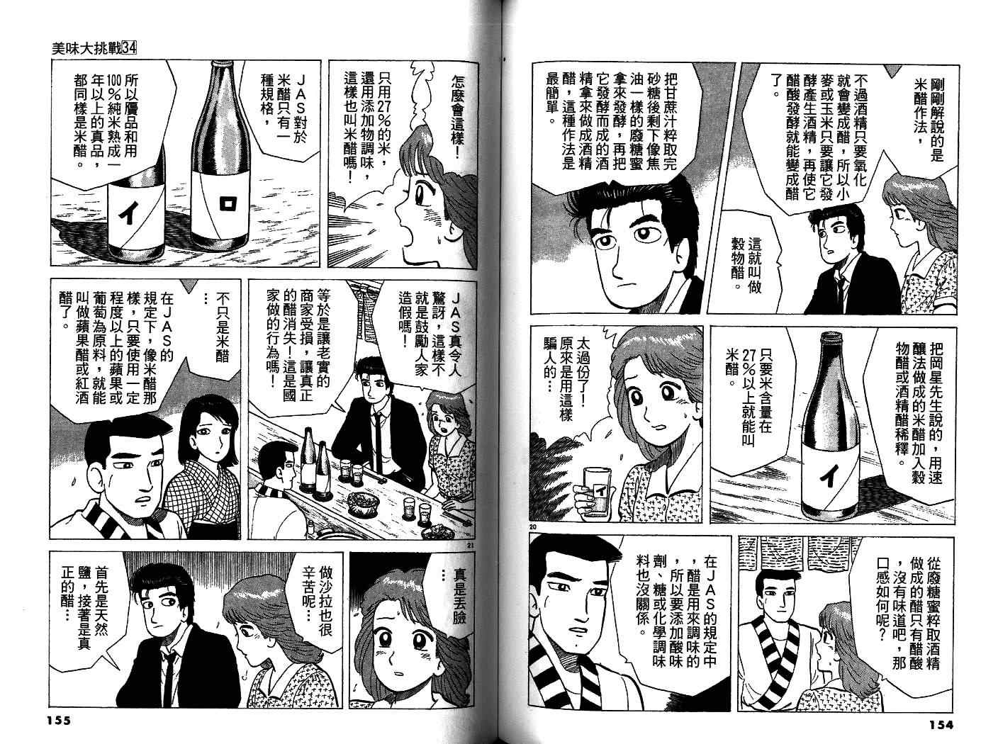 《美味大挑战》漫画最新章节第34卷免费下拉式在线观看章节第【79】张图片