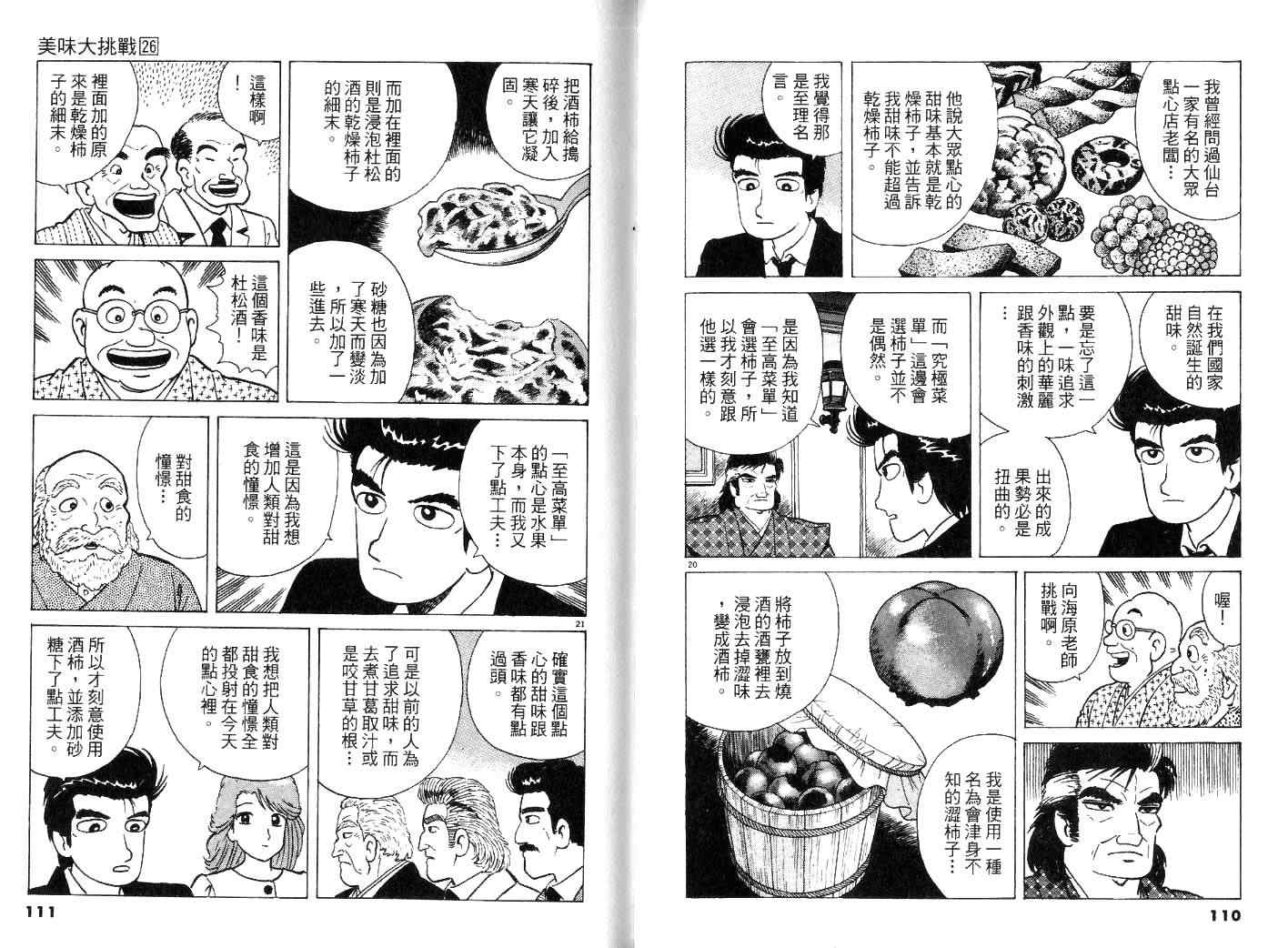 《美味大挑战》漫画最新章节第26卷免费下拉式在线观看章节第【57】张图片