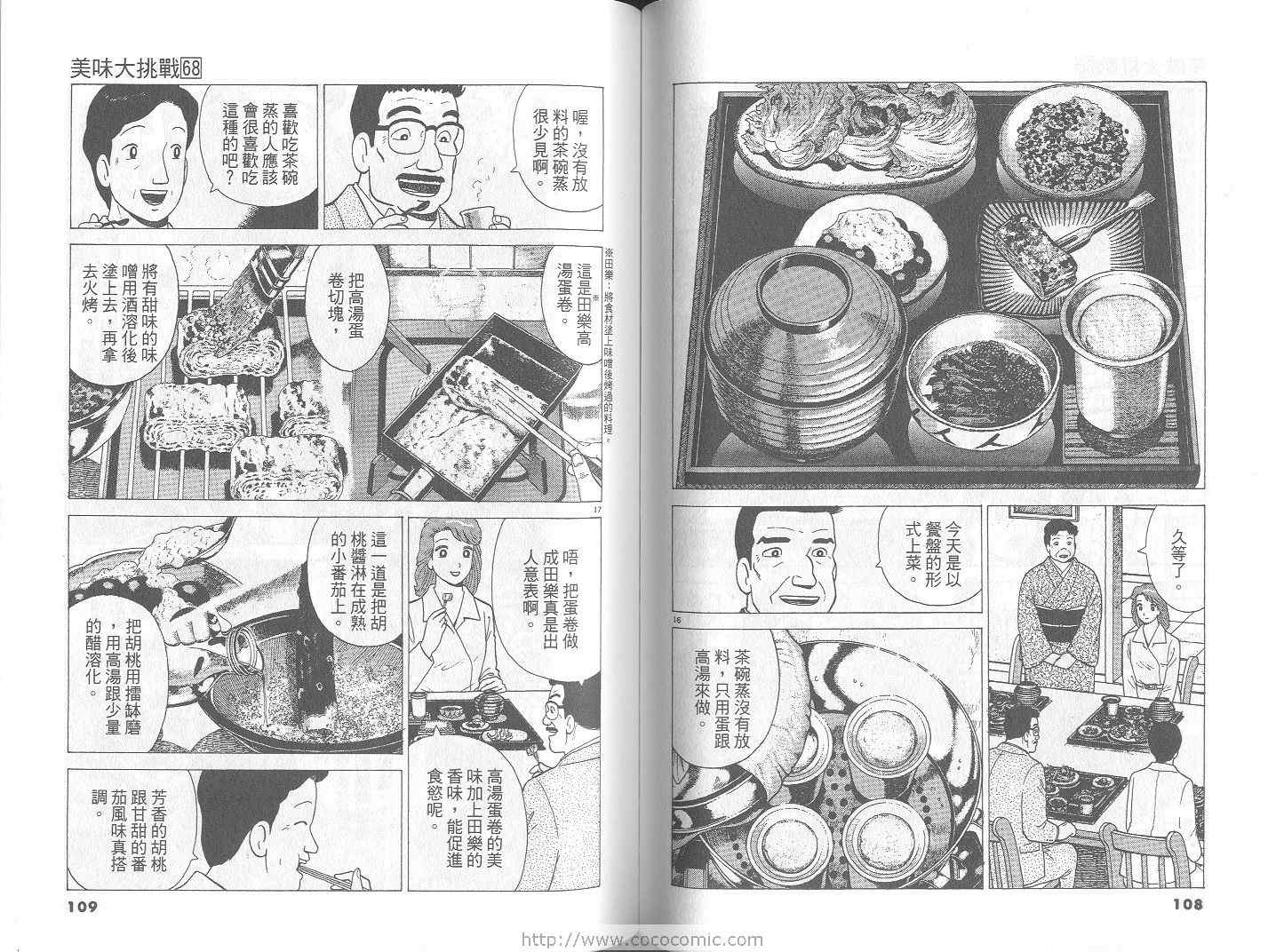 《美味大挑战》漫画最新章节第68卷免费下拉式在线观看章节第【55】张图片