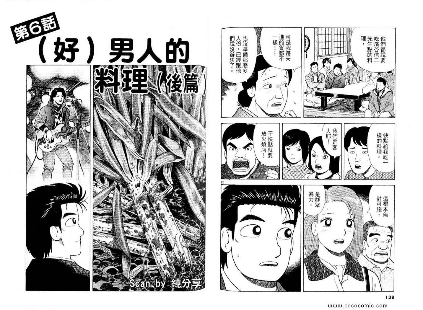 《美味大挑战》漫画最新章节第89卷免费下拉式在线观看章节第【70】张图片