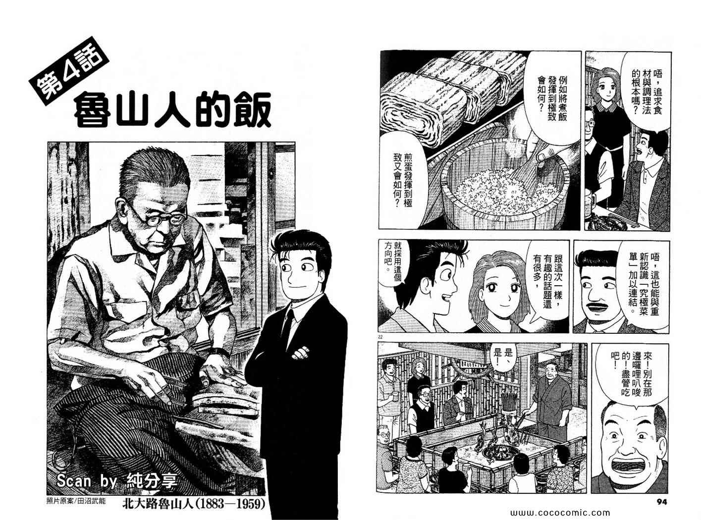 《美味大挑战》漫画最新章节第86卷免费下拉式在线观看章节第【48】张图片