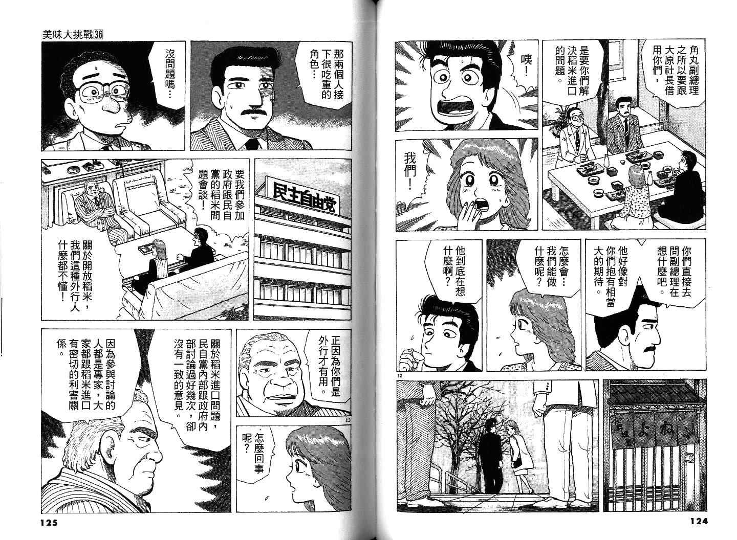 《美味大挑战》漫画最新章节第36卷免费下拉式在线观看章节第【63】张图片