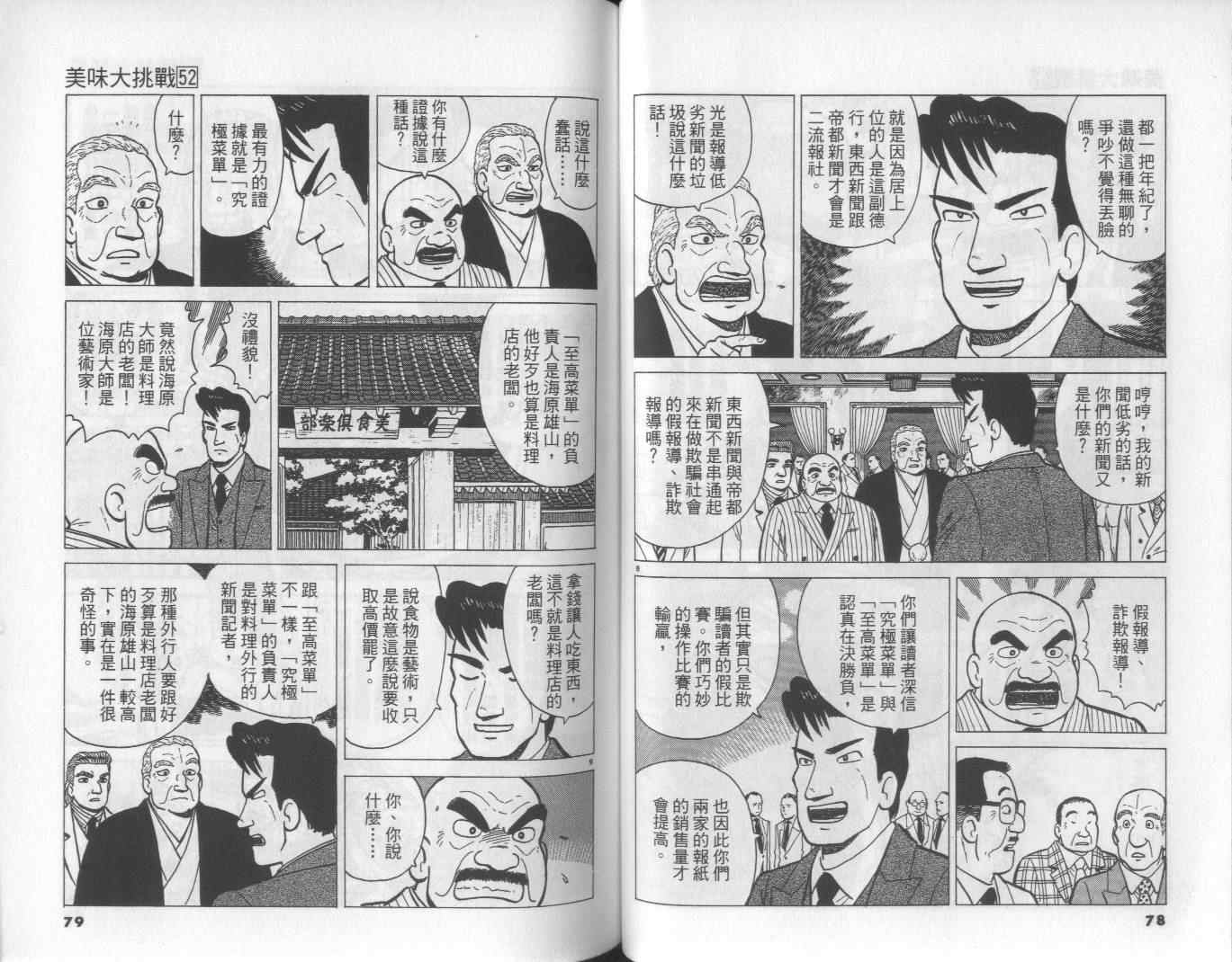 《美味大挑战》漫画最新章节第52卷免费下拉式在线观看章节第【41】张图片