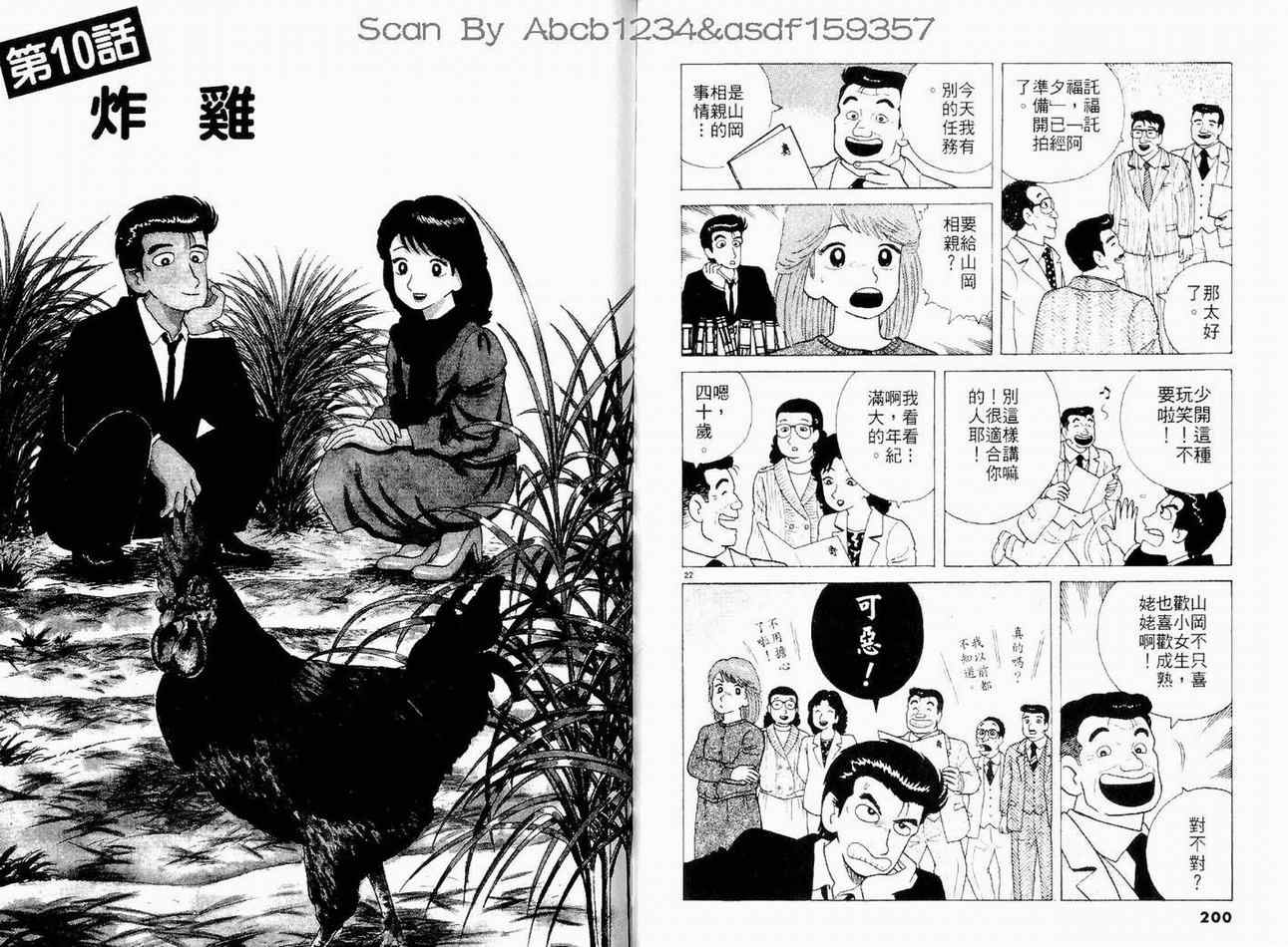 《美味大挑战》漫画最新章节第10卷免费下拉式在线观看章节第【102】张图片