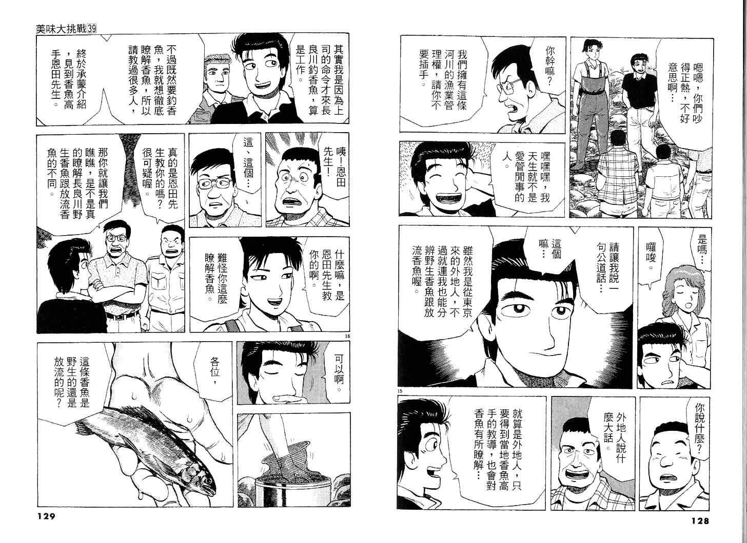 《美味大挑战》漫画最新章节第39卷免费下拉式在线观看章节第【65】张图片