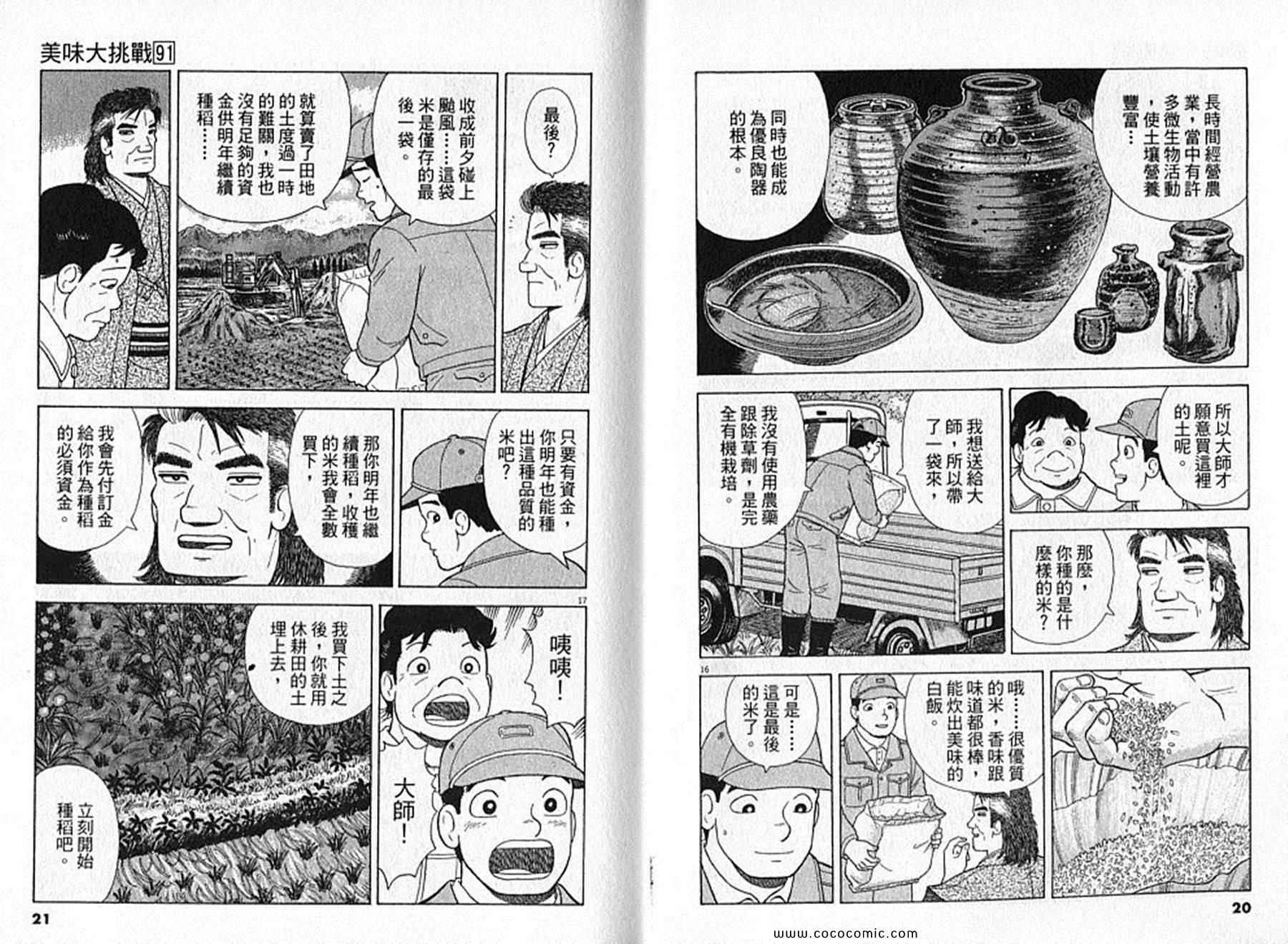 《美味大挑战》漫画最新章节第91卷免费下拉式在线观看章节第【11】张图片