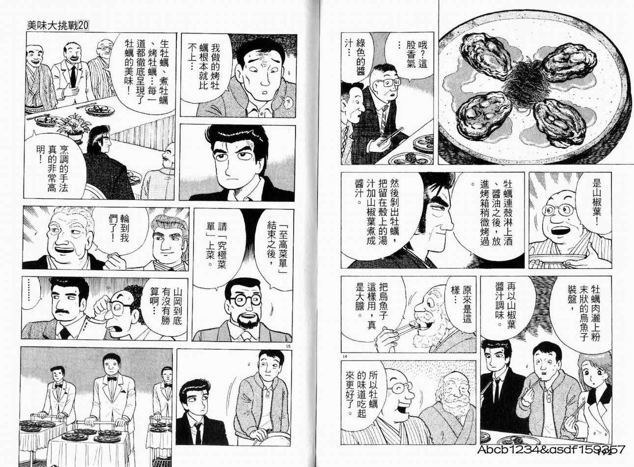 《美味大挑战》漫画最新章节第20卷免费下拉式在线观看章节第【98】张图片