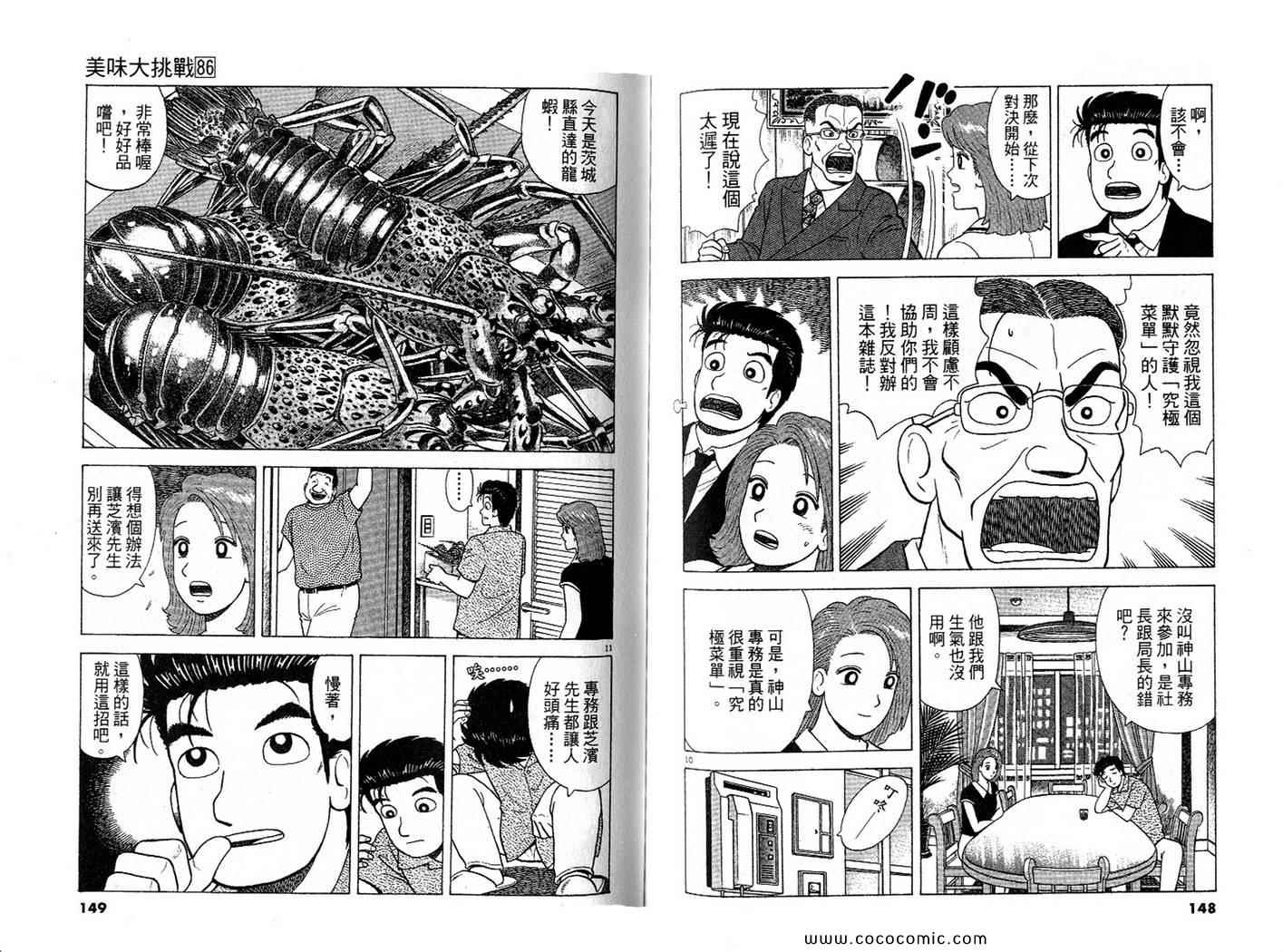 《美味大挑战》漫画最新章节第86卷免费下拉式在线观看章节第【75】张图片