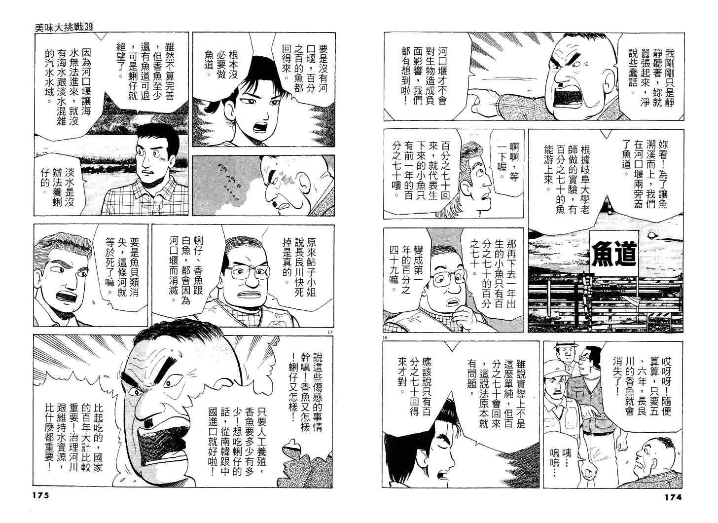 《美味大挑战》漫画最新章节第39卷免费下拉式在线观看章节第【88】张图片