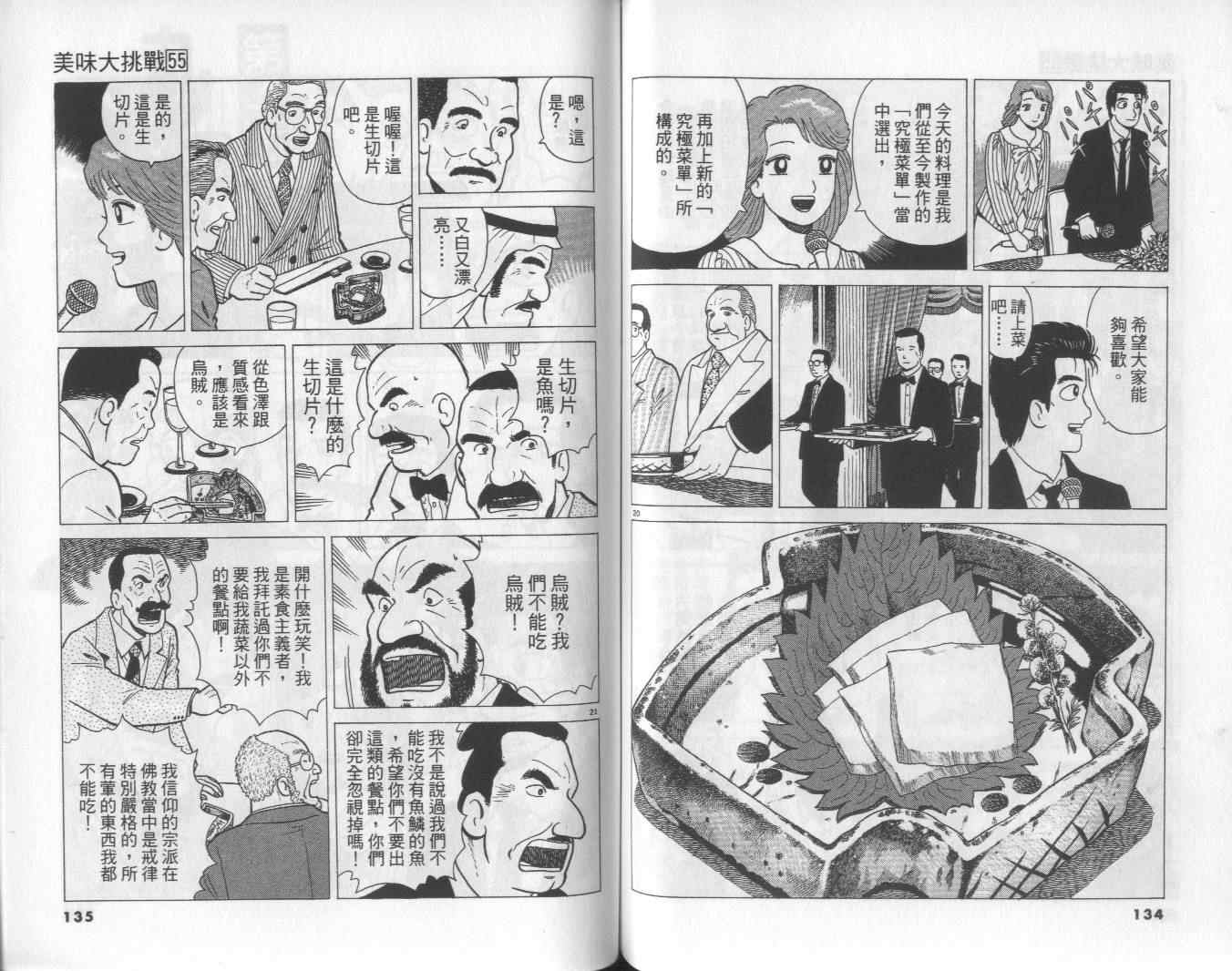 《美味大挑战》漫画最新章节第55卷免费下拉式在线观看章节第【68】张图片