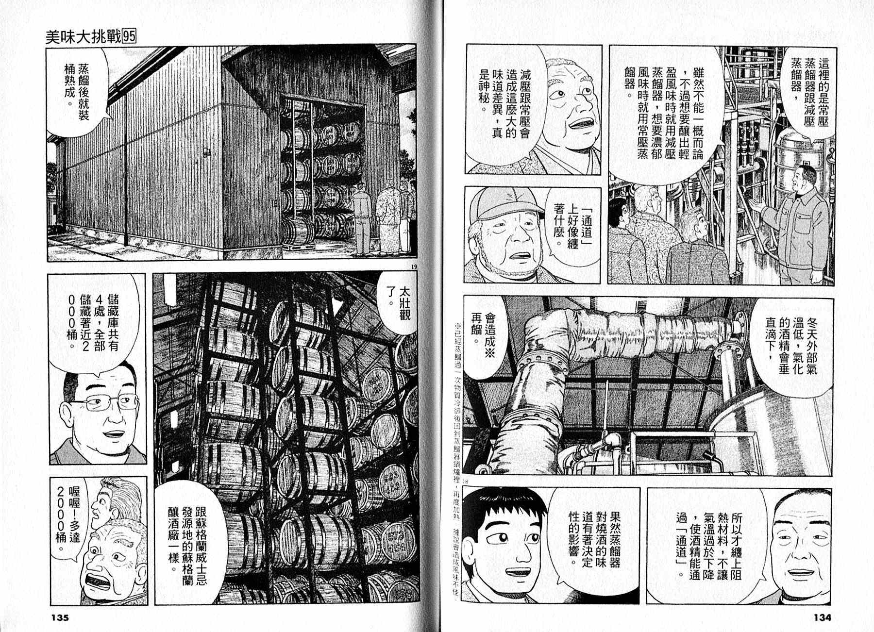 《美味大挑战》漫画最新章节第95卷免费下拉式在线观看章节第【68】张图片