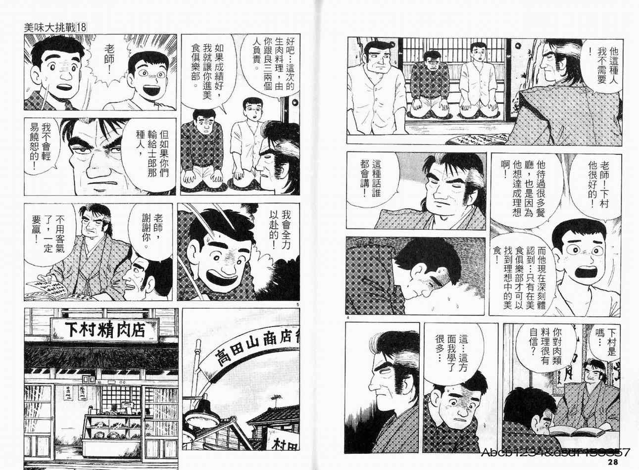 《美味大挑战》漫画最新章节第18卷免费下拉式在线观看章节第【16】张图片