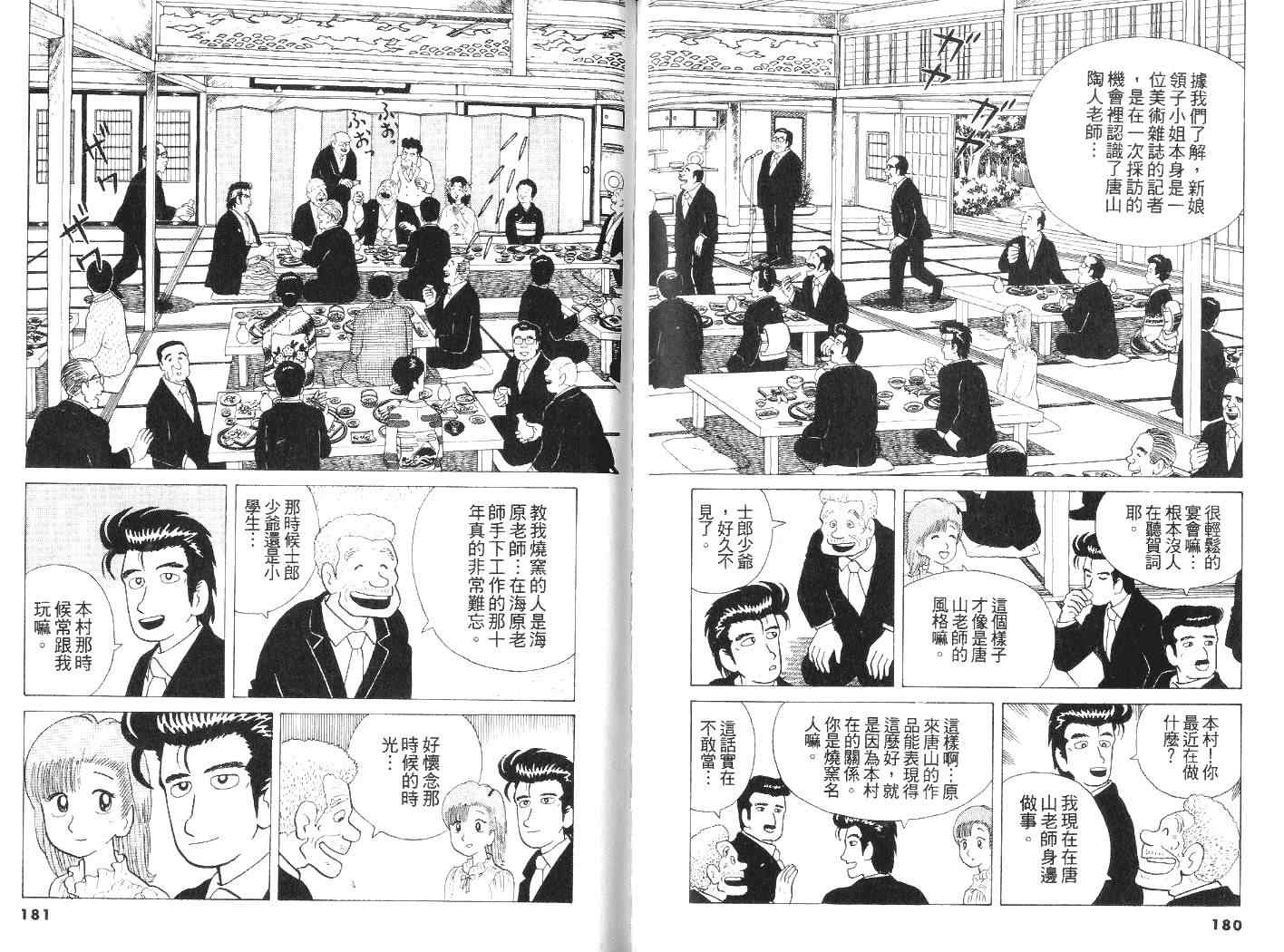 《美味大挑战》漫画最新章节第5卷免费下拉式在线观看章节第【91】张图片