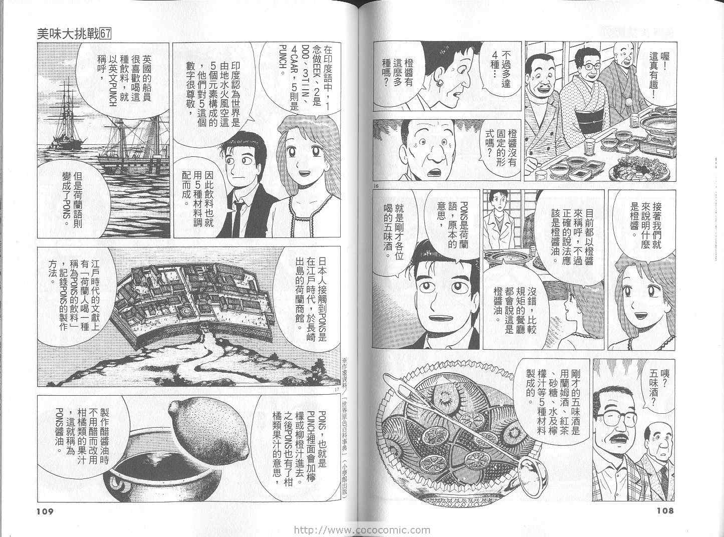 《美味大挑战》漫画最新章节第67卷免费下拉式在线观看章节第【55】张图片