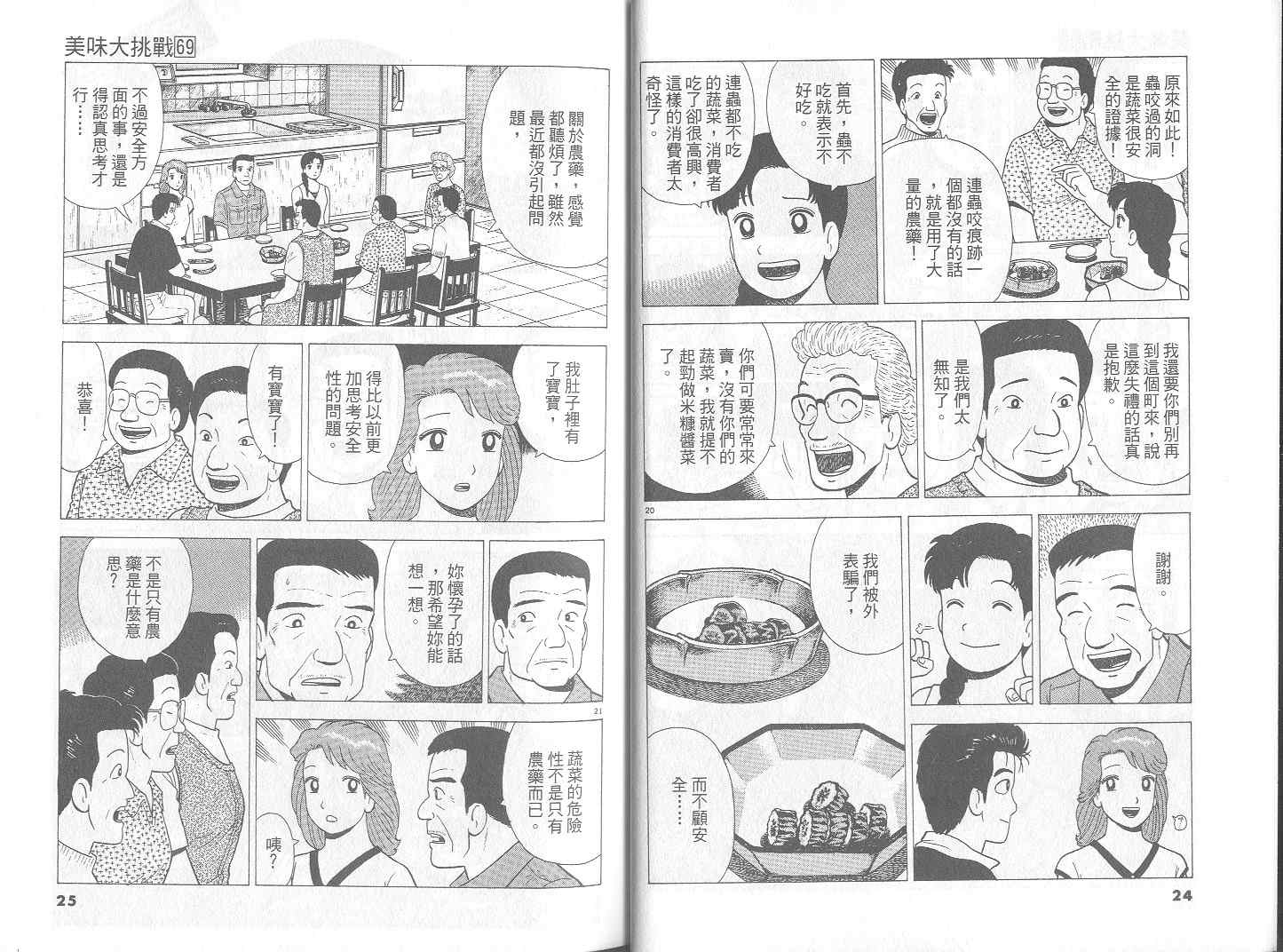 《美味大挑战》漫画最新章节第69卷免费下拉式在线观看章节第【13】张图片