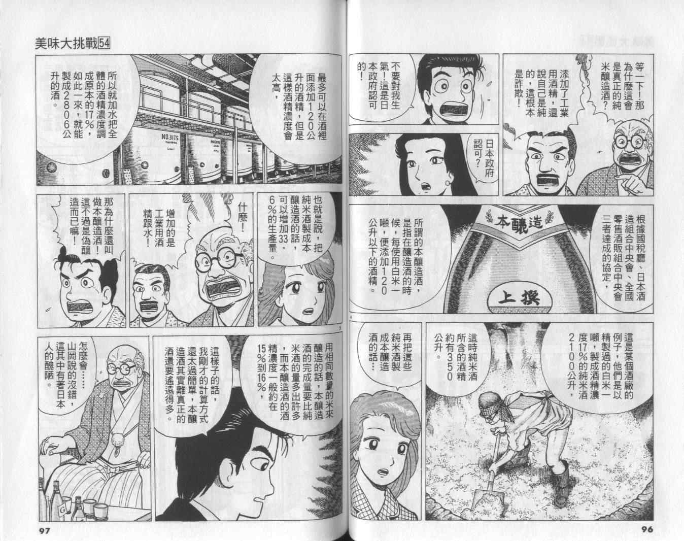 《美味大挑战》漫画最新章节第54卷免费下拉式在线观看章节第【49】张图片