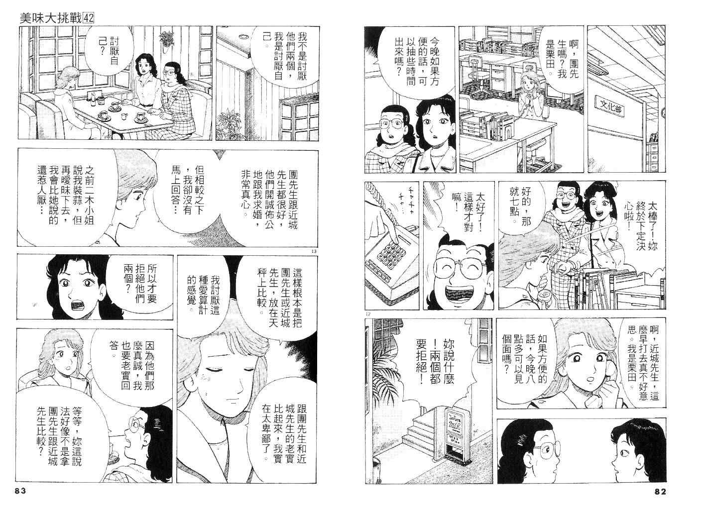 《美味大挑战》漫画最新章节第42卷免费下拉式在线观看章节第【40】张图片