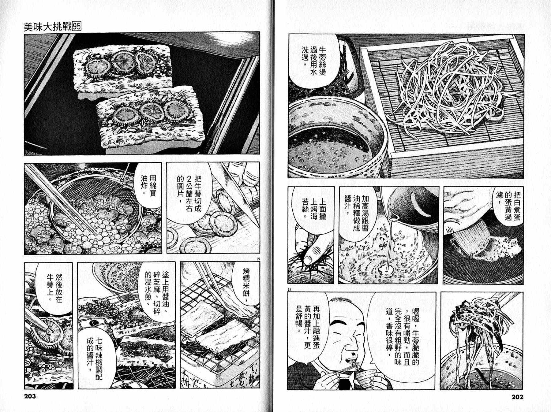 《美味大挑战》漫画最新章节第95卷免费下拉式在线观看章节第【102】张图片