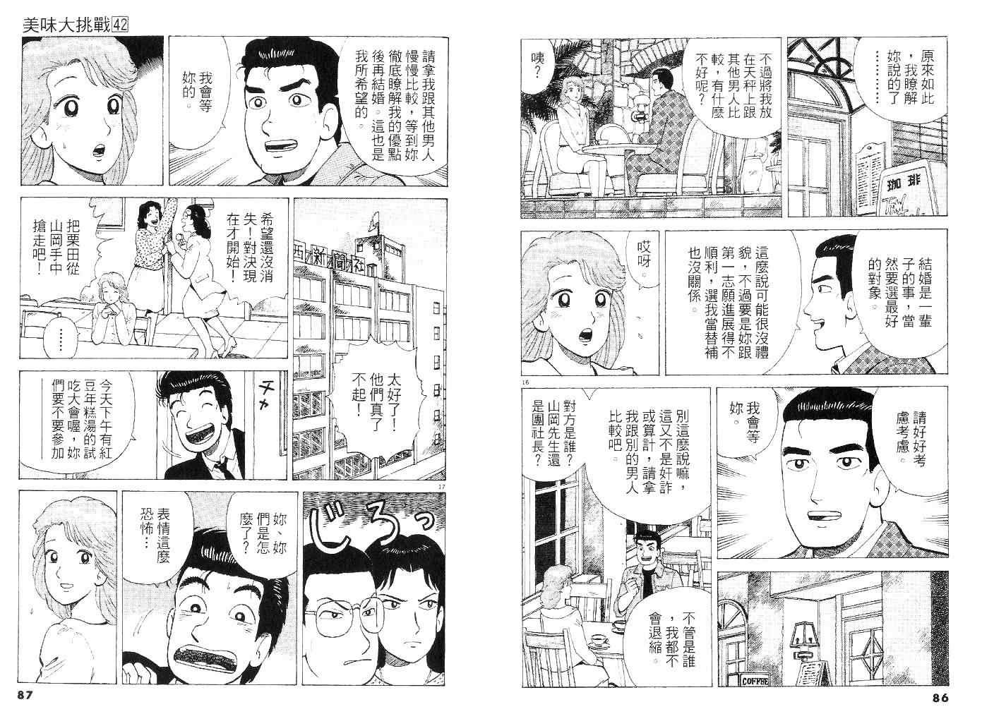 《美味大挑战》漫画最新章节第42卷免费下拉式在线观看章节第【42】张图片