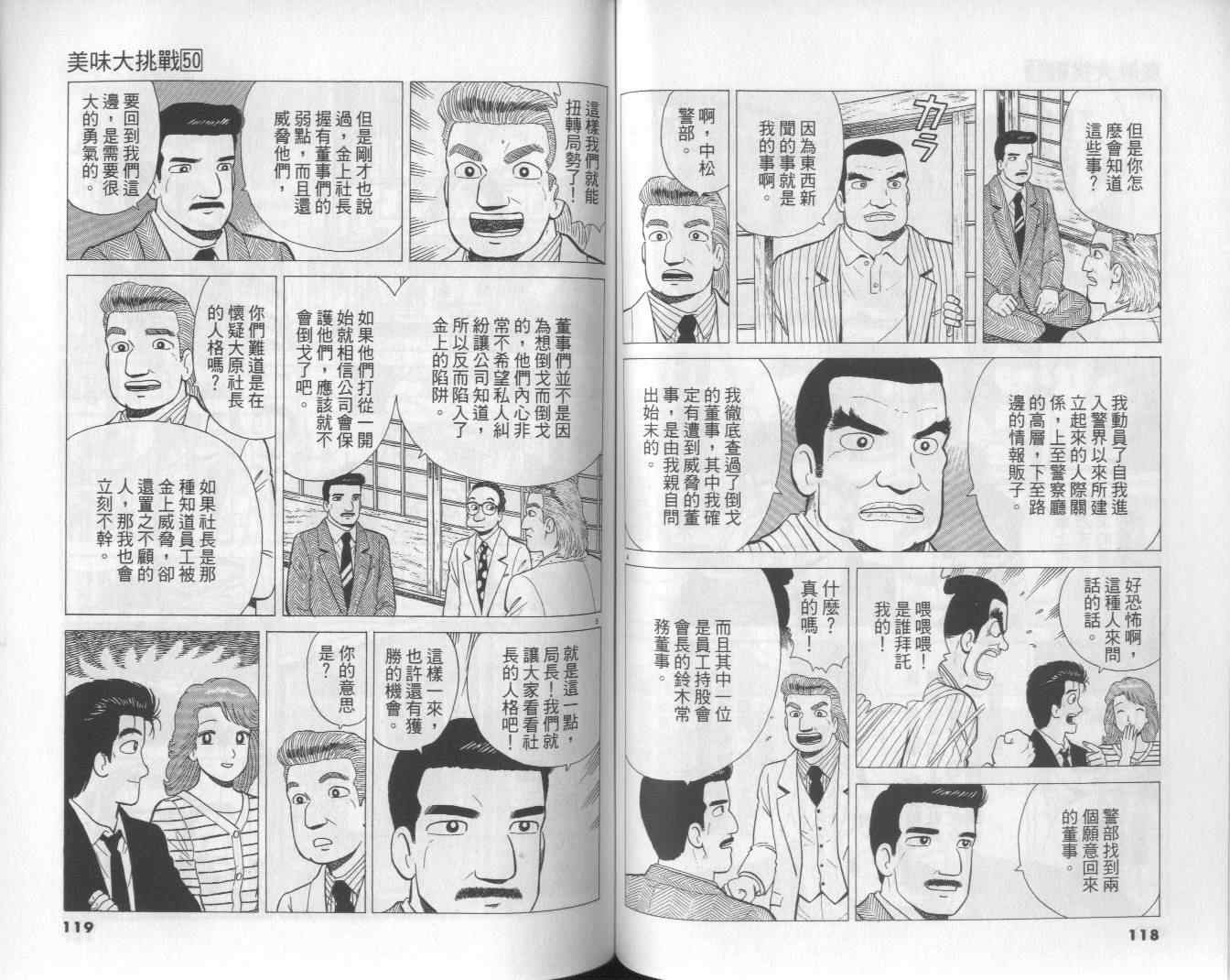 《美味大挑战》漫画最新章节第50卷免费下拉式在线观看章节第【61】张图片