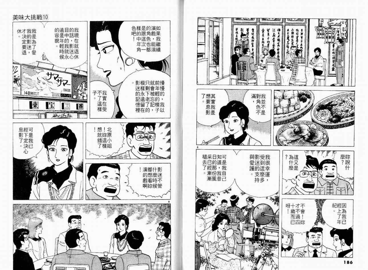 《美味大挑战》漫画最新章节第10卷免费下拉式在线观看章节第【95】张图片