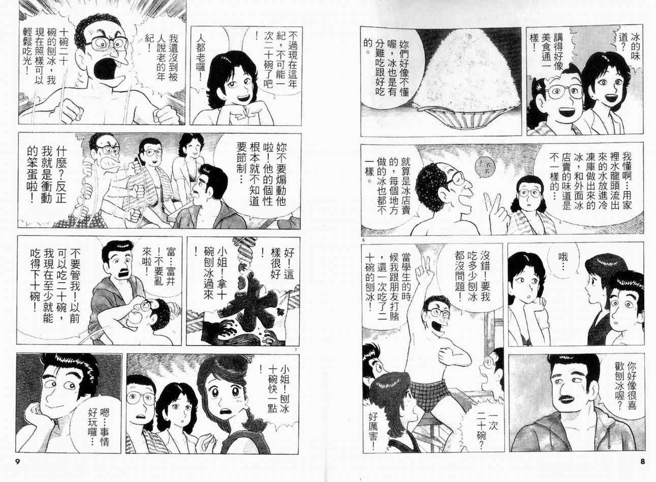 《美味大挑战》漫画最新章节第11卷免费下拉式在线观看章节第【6】张图片