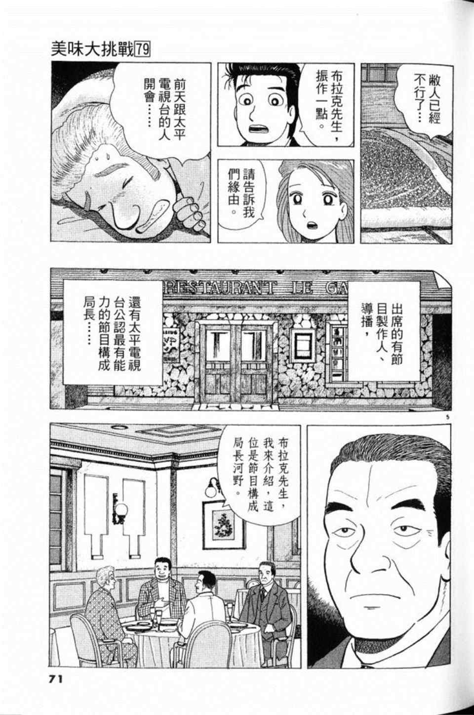 《美味大挑战》漫画最新章节第79卷免费下拉式在线观看章节第【71】张图片