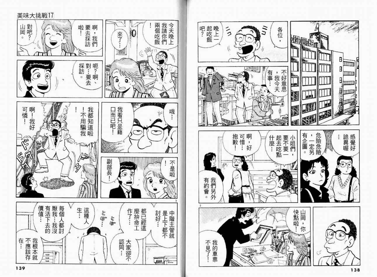 《美味大挑战》漫画最新章节第17卷免费下拉式在线观看章节第【71】张图片