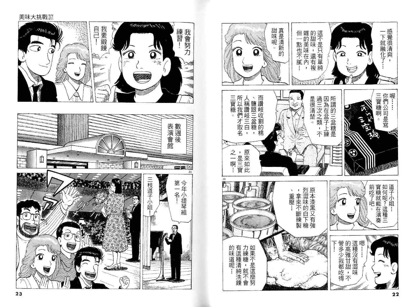 《美味大挑战》漫画最新章节第37卷免费下拉式在线观看章节第【13】张图片