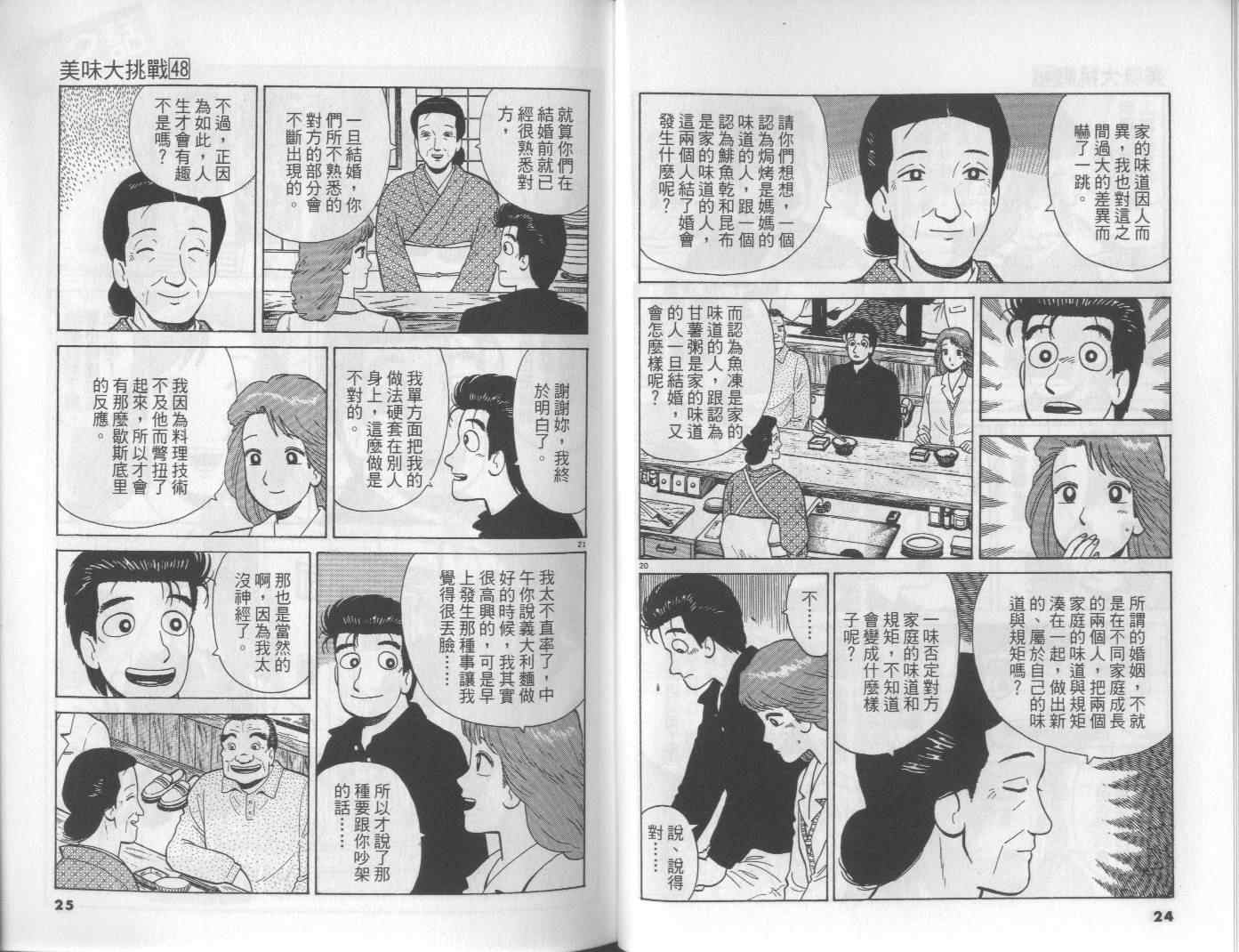 《美味大挑战》漫画最新章节第48卷免费下拉式在线观看章节第【13】张图片