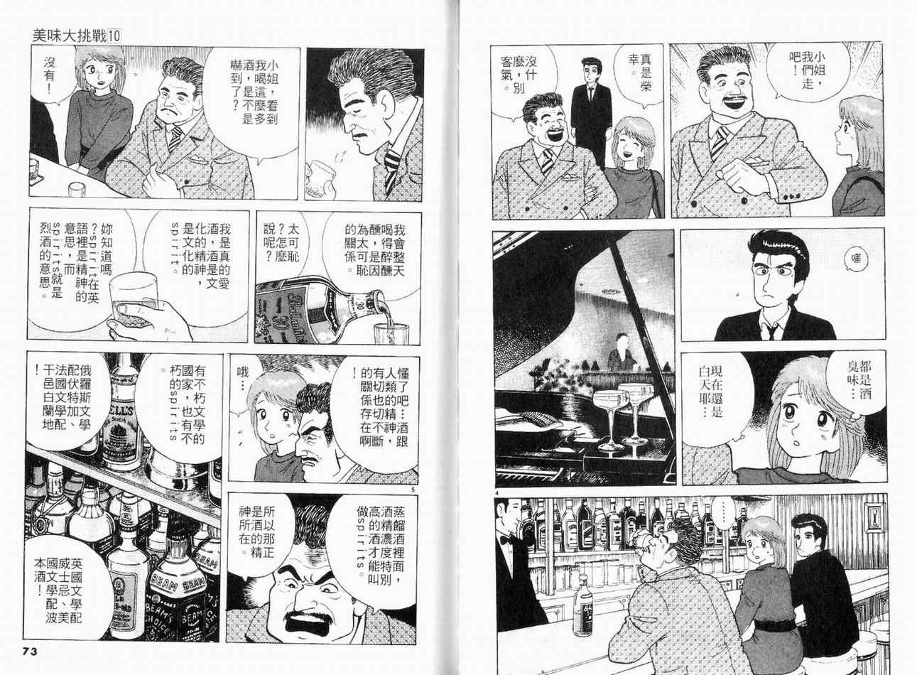 《美味大挑战》漫画最新章节第10卷免费下拉式在线观看章节第【38】张图片