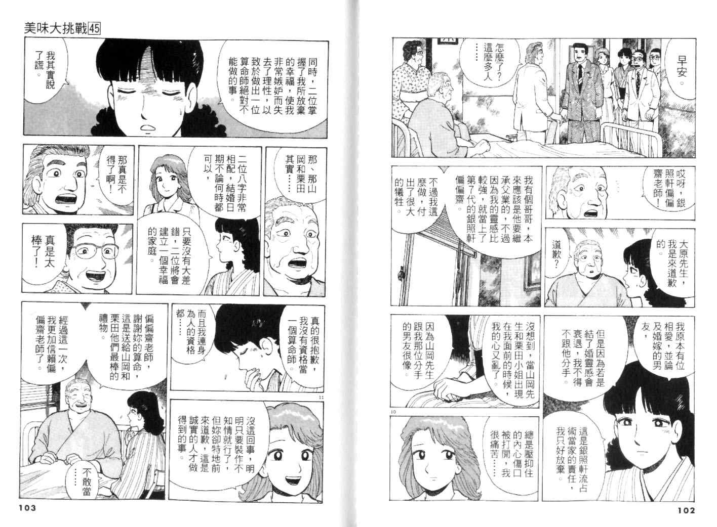 《美味大挑战》漫画最新章节第45卷免费下拉式在线观看章节第【51】张图片