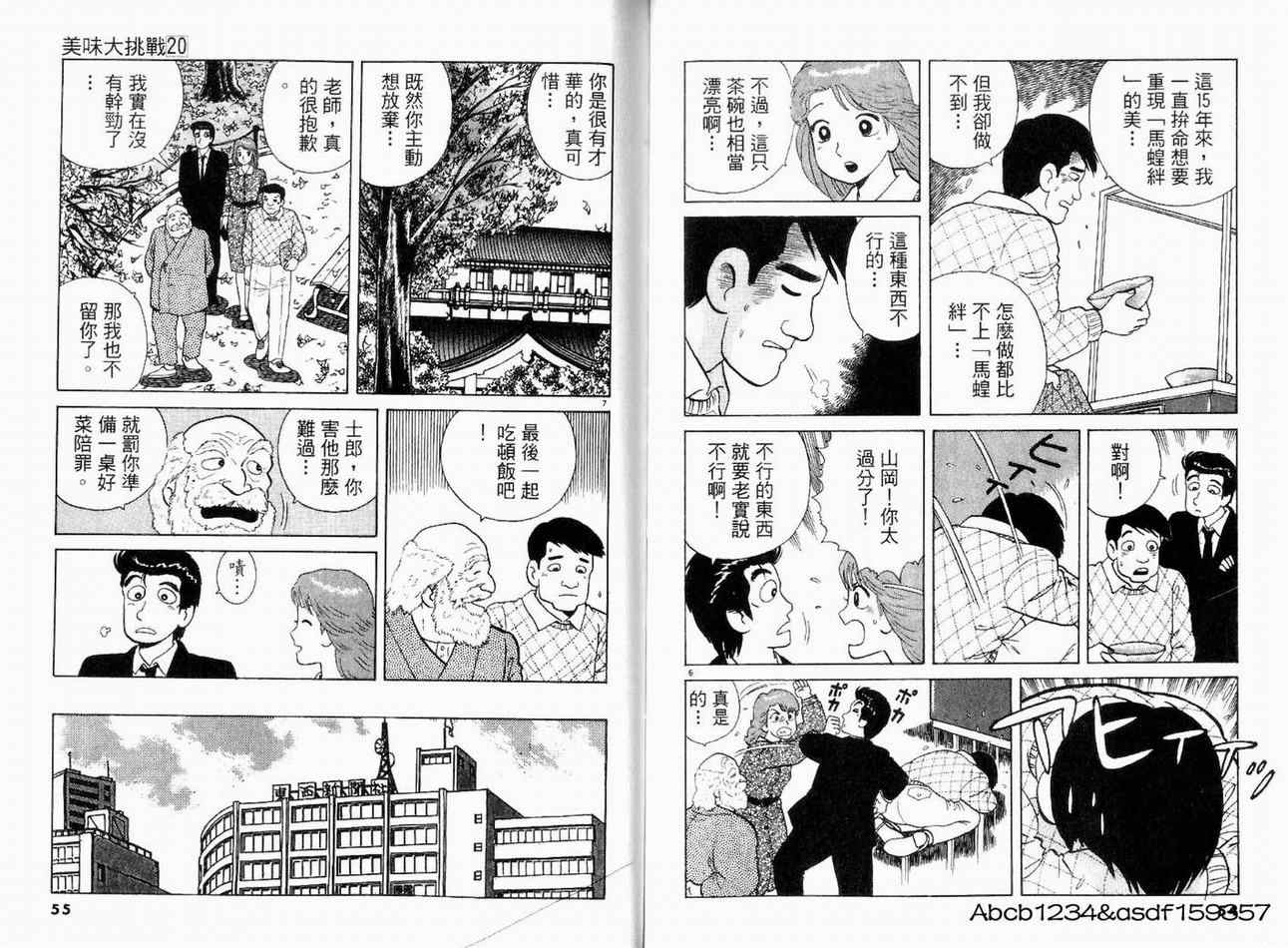 《美味大挑战》漫画最新章节第20卷免费下拉式在线观看章节第【29】张图片