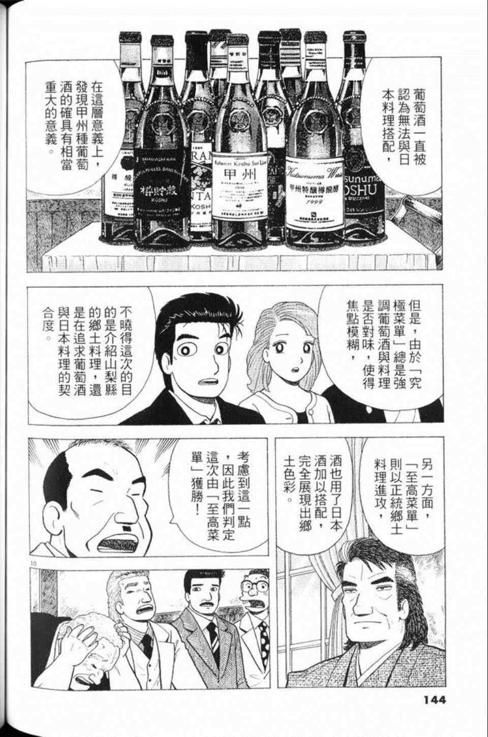 《美味大挑战》漫画最新章节第80卷免费下拉式在线观看章节第【144】张图片