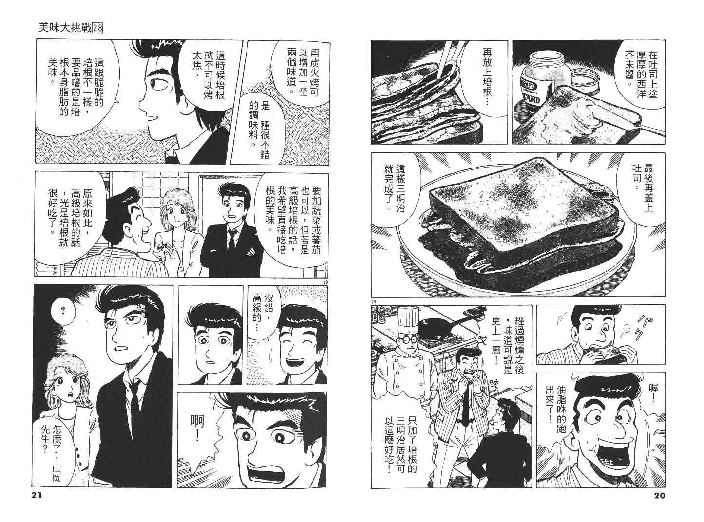 《美味大挑战》漫画最新章节第28卷免费下拉式在线观看章节第【11】张图片