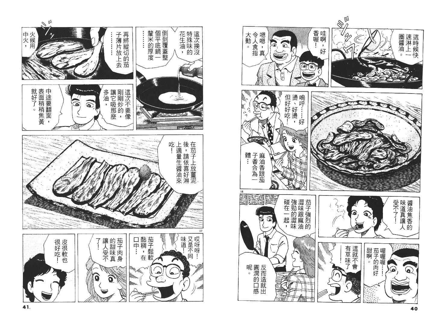 《美味大挑战》漫画最新章节第31卷免费下拉式在线观看章节第【22】张图片