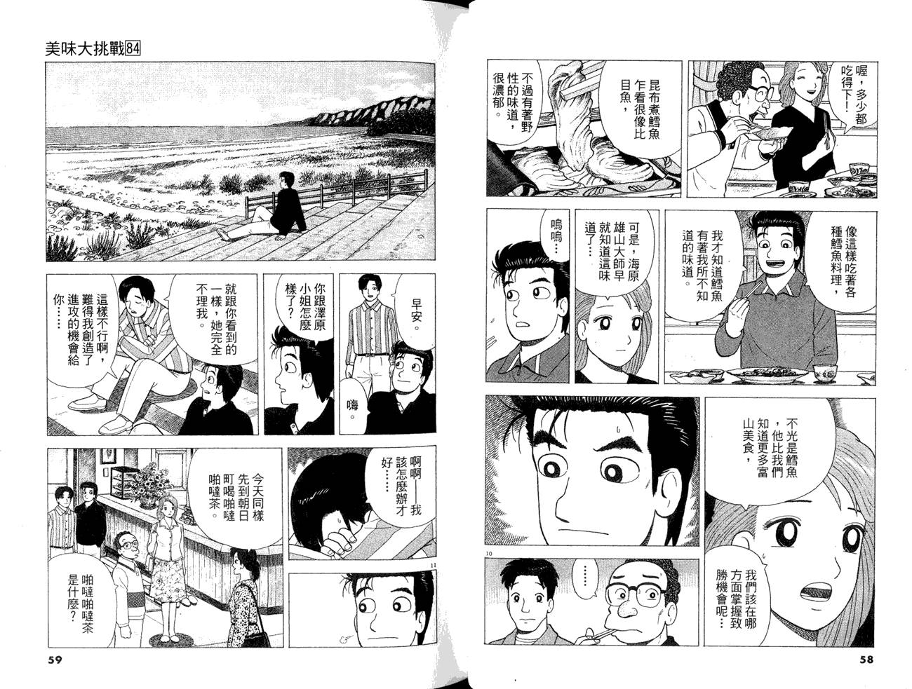 《美味大挑战》漫画最新章节第84卷免费下拉式在线观看章节第【31】张图片