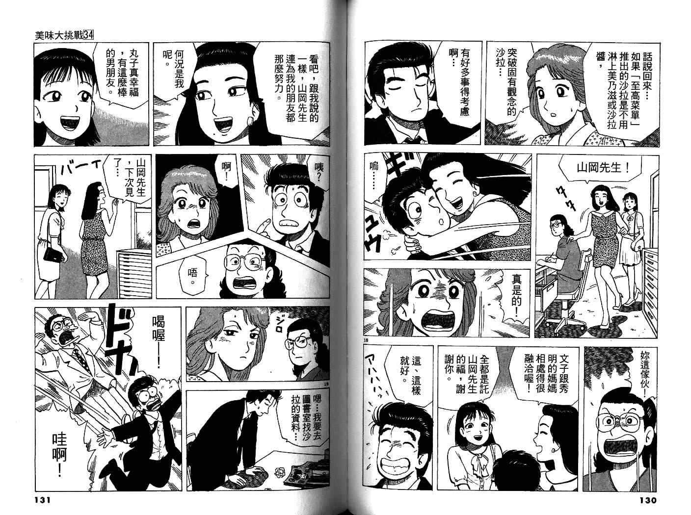 《美味大挑战》漫画最新章节第34卷免费下拉式在线观看章节第【67】张图片