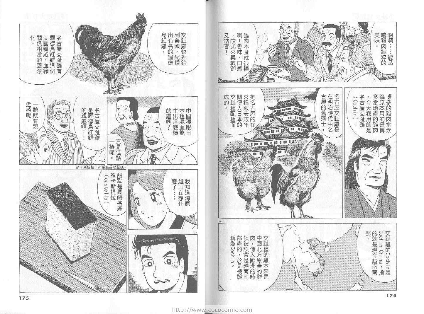 《美味大挑战》漫画最新章节第67卷免费下拉式在线观看章节第【88】张图片